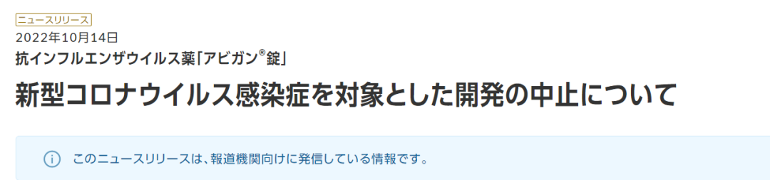 新冠口服药Avigan失败，富士阻止开发