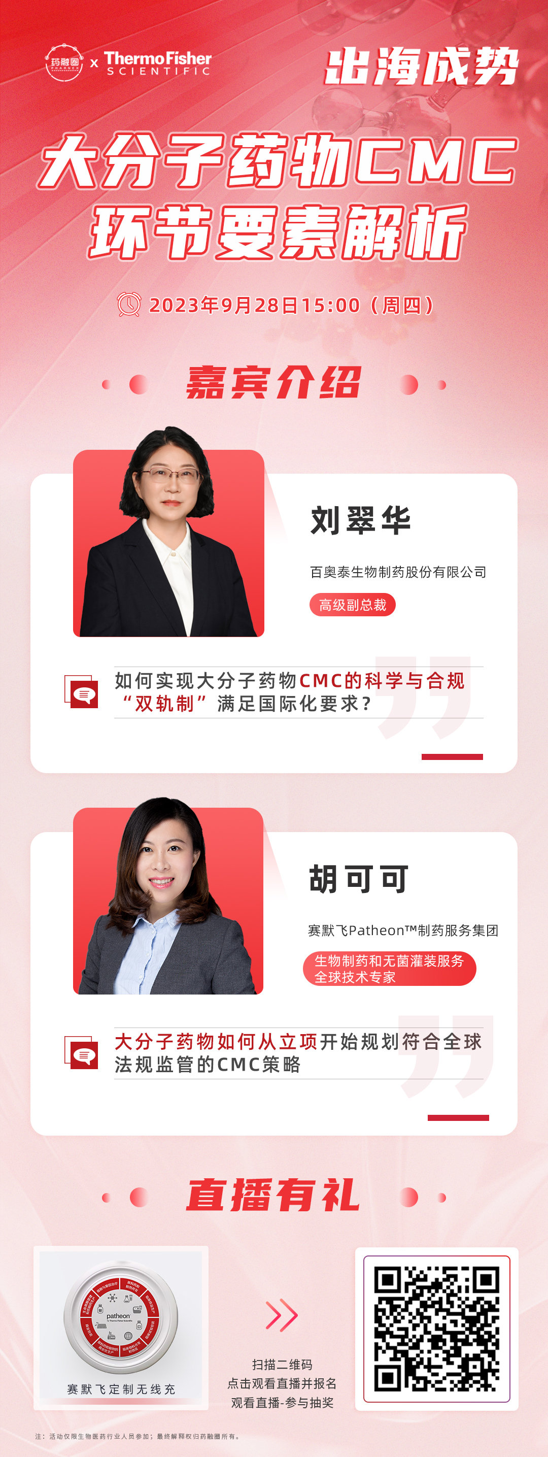 聚焦大分子CMC，跑出出海“加速率”